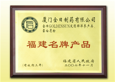 2006蛋白质粉-徏名牌产品
